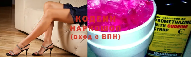 Кодеин Purple Drank  купить наркоту  Луза 